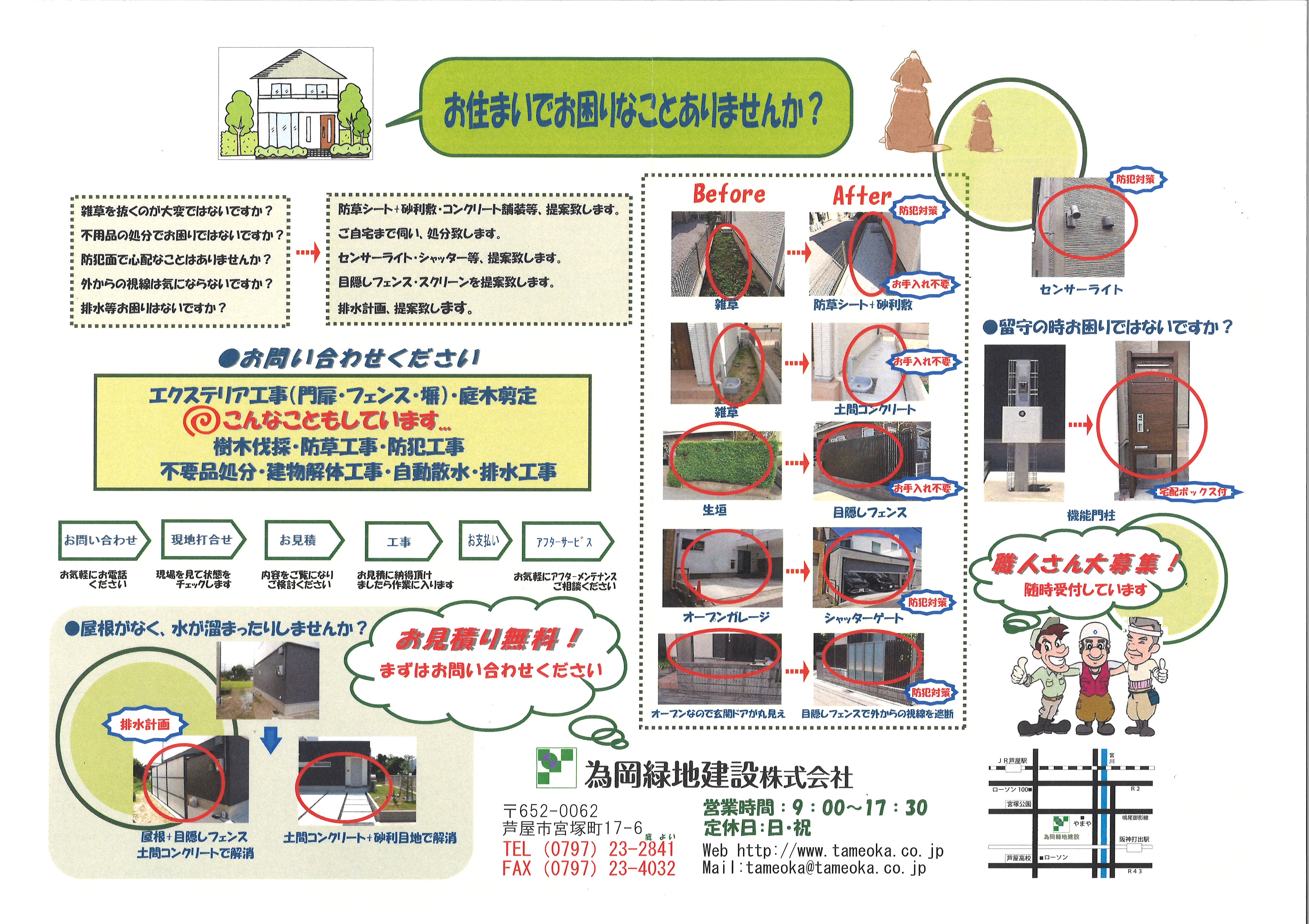 ☆お住まいでお困りなことありませんか？☆