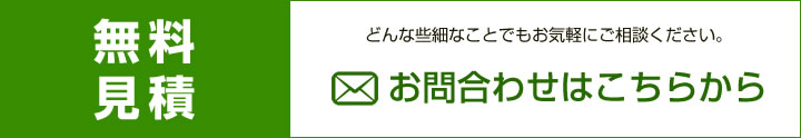 どんな些細なことでもお気軽にご相談ください。お問合わせはこちらから